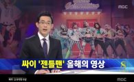 소녀시대 올해의 노래 선정, 네티즌 "자랑스럽다"