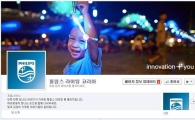 필립스 조명사업부, 공식 페이스북 페이지 열어