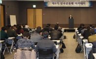 동반위-삼성그룹, 성과공유제 아카데미 개최