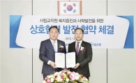 IBK기업銀, 사학연금공단과 업무협약 체결