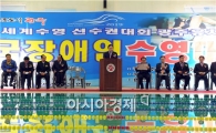 [포토]전국장애인수영대회 개막