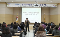 김형경 작가 ‘인생 전환기 조화로운 관계’ 특강 