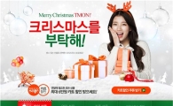 티몬, 크리스마스 특별 기획전 실시
