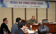 마포인재육성장학재단 출범 