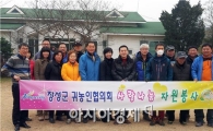 장성군 귀농인협의회, 지역 봉사활동 첫걸음