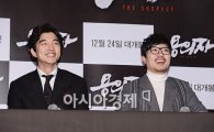 공유, 박희순 향한 애정공세… "'용의자'가 준 '선물'"