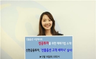 신한금융투자, 선물옵션 고객 세미나 개최