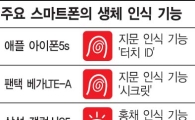 LG전자도 차기 전략폰에 지문인식 지원?…특허 출원
