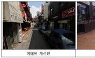 '짜증 유발' 명동·이태원, 걷기 좋은 길로 바뀐다 