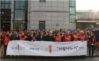 동아원, 창립 60주년 기념 '+1 사랑 나누기' 캠페인 
