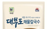 사조대림, 생면 그대로 담은 '칼국수 2종' 출시