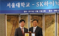 SK하이닉스, 서울대와 인재 육성 협력 강화
