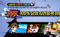 넥슨, '몬몬몬 포 카카오' 사전 예약 이벤트 실시