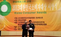 경희사이버대, ‘2013 대한민국 소비자 대상’ 소비자 브랜드 부문 대상 수상