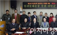 “안전문화운동 신안군협의회” 출범 