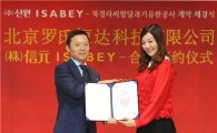 신원, 여성복 이사베이 중국 전역 독점 판매권 계약 체결