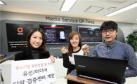 KT, 중소기업 동반성장을 위한 '유선·미디어 단말 검증센터' 개관