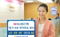NH농협銀, '알기쉬운 퇴직연금' 발간