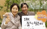 IBK기업銀, 'IBK꽃보다청춘통장' 판매