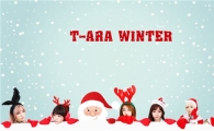 티아라, 겨울송 '숨바꼭질' 깜짝 공개  