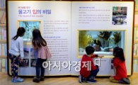 [포토]신개념 체험형 과학관, 키즈사이언스 아쿠아리움 오픈