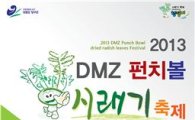 양구 2013 DMZ 펀치볼 시래기 축제 참가 