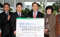 [포토]전라남도 약사회,전라남도에  불이이웃 돕기 성금 기탁