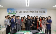 목포대 CRC사업단, ‘HTML5+3D 인터랙티브 e-book 교육’ 실시