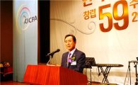 한국공인회계사회, 11일 창립 59주년 기념식 열어
