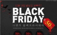 11번가, '한국판 블랙프라이데이' 실시…최대 반값 할인 