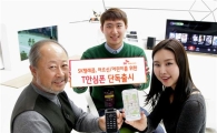 SK텔레콤, 어르신·어린이를 위한 'T안심폰' 출시