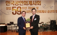 유재훈 예탁원 사장, '공인회계사회 감사패' 수상
