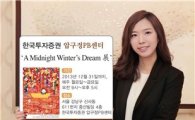 한국투자證, 압구정 PB센터서 권기수·김성호 작가전 개최