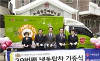 한국필립모리스, 대전여성의집에 39번째 '냉동탑차' 기증