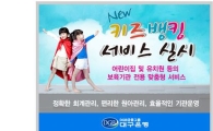 대구은행, 보육기관 전용 맞춤형 서비스 오픈