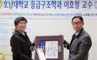 호남대 이효철 교수, ‘제1회 대한민국응급구조사 대상’ 