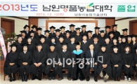 2013년 남원명품농업대학 졸업식