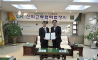 [포토]지적공사, 신라대학교와 산학협력 MOU 체결