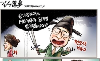 [아경만평]공기업부채는 MB정부와 공기업 합작품?…'소가 웃을 일'