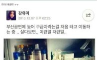 강유미 구급차 '인증샷', "구급차가 퀵서비스?" 네티즌 분노