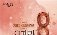 국립오페라단 갈라콘서트 18일 여수서 개최
