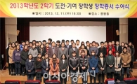 전남대 도전·기여장학생 189명 선발
