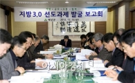 해남군, ‘지방3.0 선도과제 발굴 보고회’ 개최