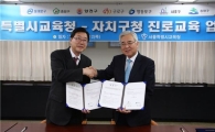 영등포구, 진로직업체험지원센터 설립 