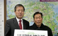 해남군, 지역인재양성 장학금 기탁 이어져 
