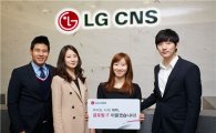 LG CNS, 여의도로 본사 이전… 자사 첨단 솔루션 집약