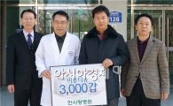 광주 광산구 운남동 한사랑병원, 후원물품 전달
