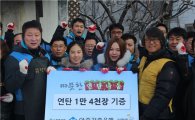 아주저축銀, '2013 따뜻한 연탄나눔' 봉사활동 펼쳐