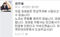 최연혜 사장 "코레일 만성적자 극복하려면…"