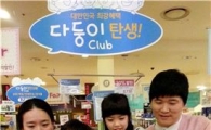 롯데마트 '다둥이 클럽' 회원수 20만명 돌파 